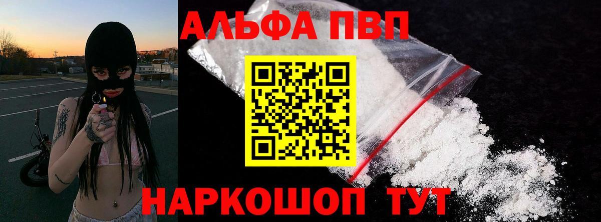где продают наркотики  Alpha-PVP СК КРИС  Ртищево  Вход с VPN  А ПВП Соль  Alfa_PVP 