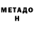 МЕТАДОН мёд ROM Bounty