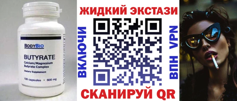 Бутират жидкий экстази Ртищево