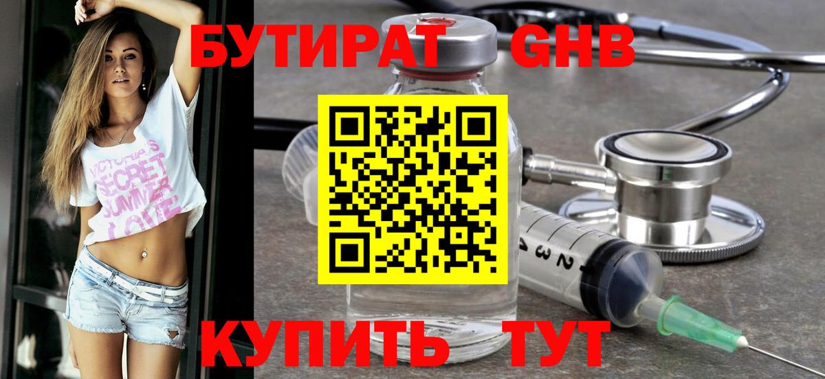 Бутират Butirat  Вход с VPN  Ртищево 