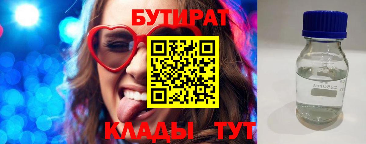 БУТИРАТ бутандиол Ртищево