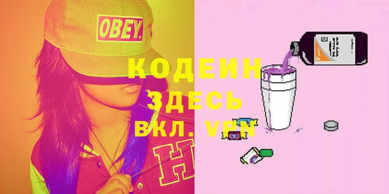 Кодеин напиток Lean (лин) Ртищево