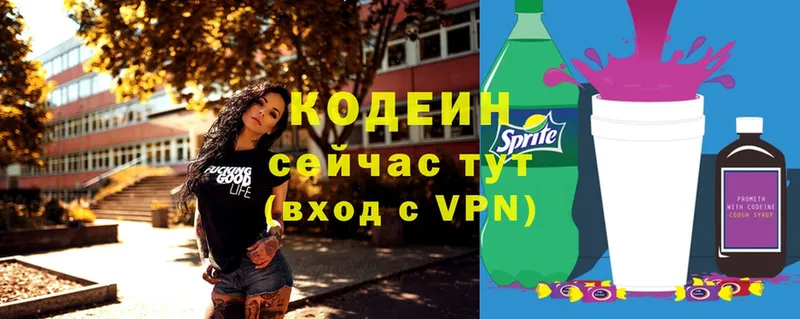 Кодеин Purple Drank  Ртищево 