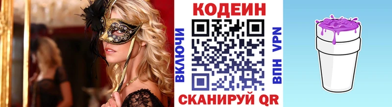 Codein напиток Lean (лин)  сколько стоит  блэк спрут как зайти  Ртищево 