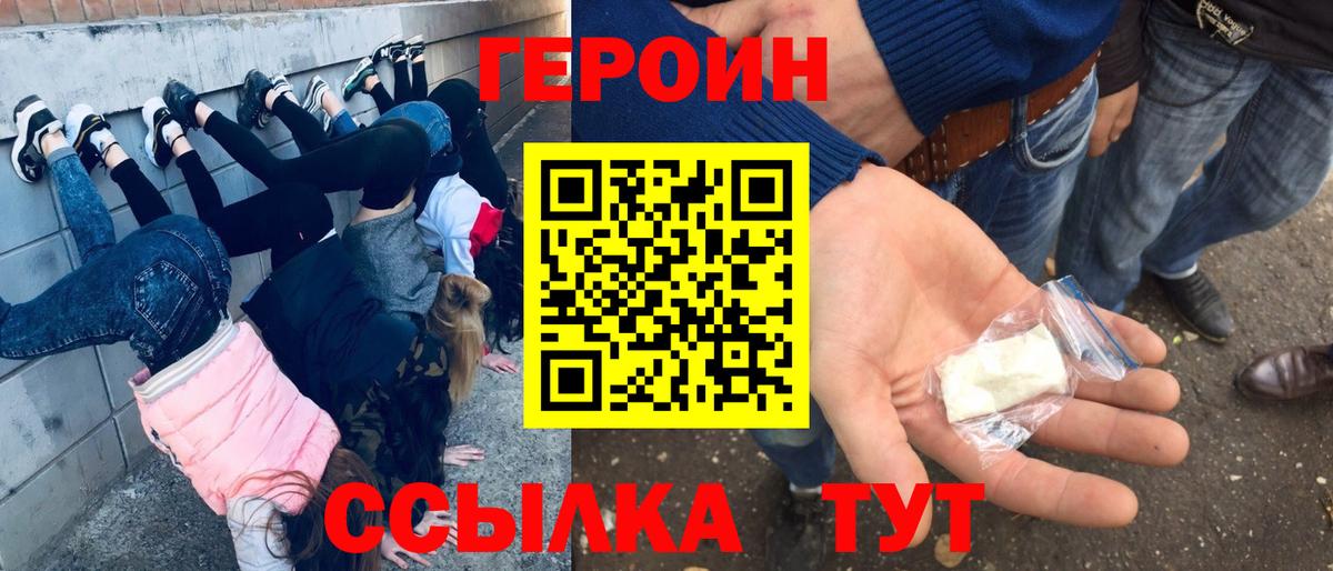 ГЕРОИН хмурый  Вход с VPN  Героин  Ртищево 