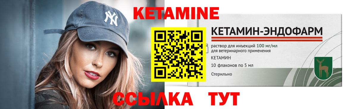 КЕТАМИН ketamine  Ртищево 