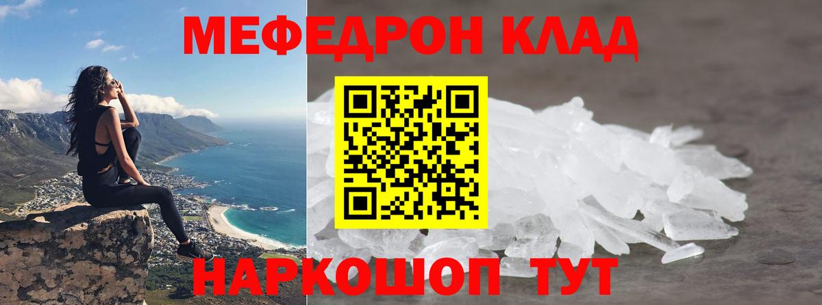 Меф мяу мяу кристаллы Ртищево