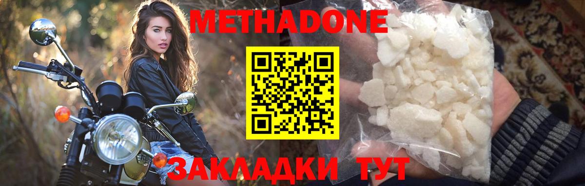 МЕТАДОН мёд  Ртищево  МЕТАДОН methadone 