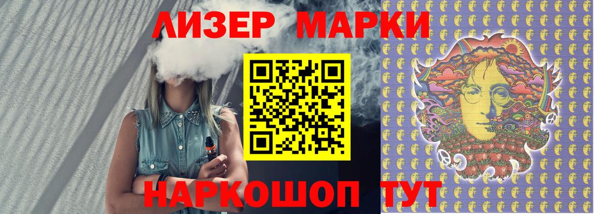 Марки N-bome 1500мкг Ртищево